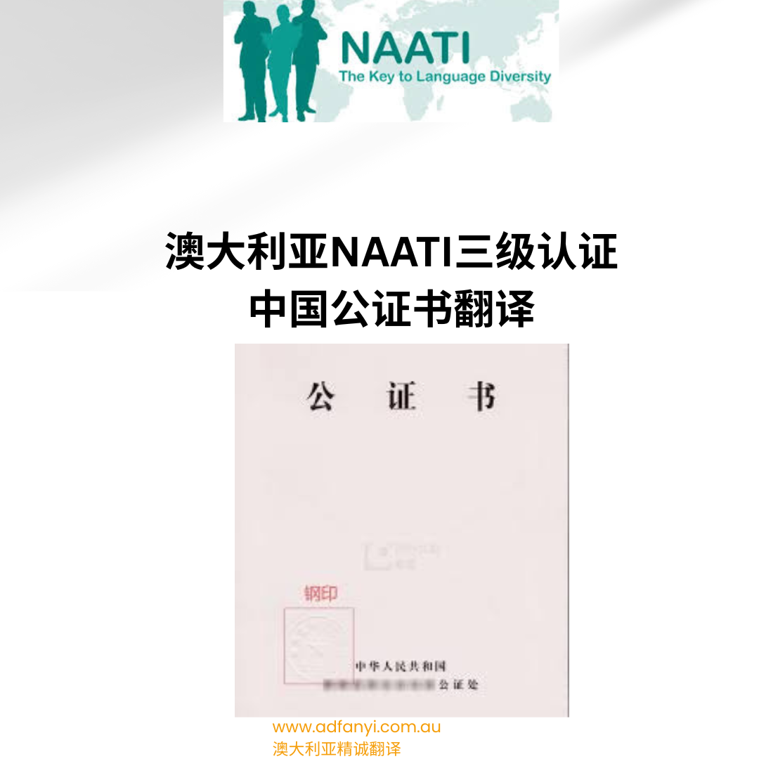 中国公证书翻译